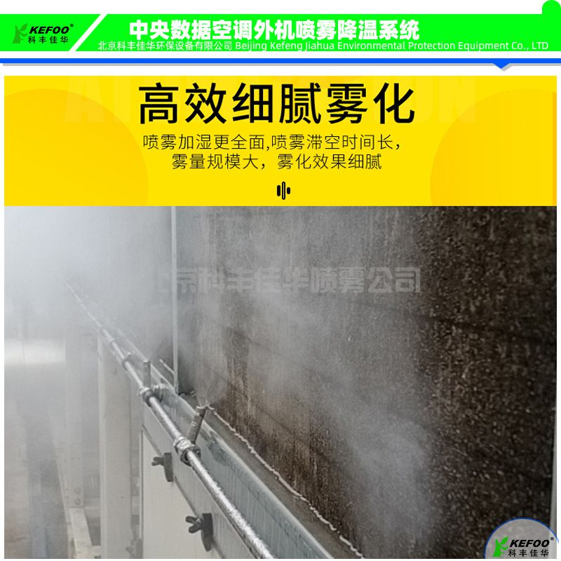 數據機房空調為什么采用噴霧降溫原理？